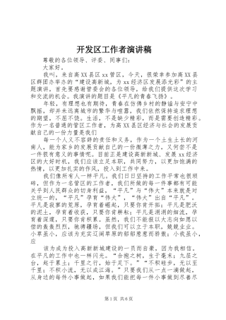 开发区工作者演讲稿