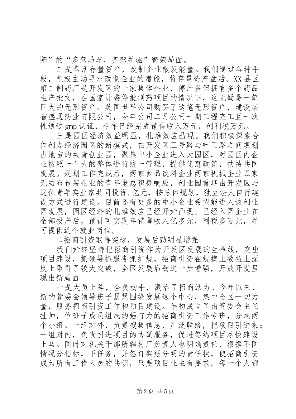 开发区工作总结_第2页