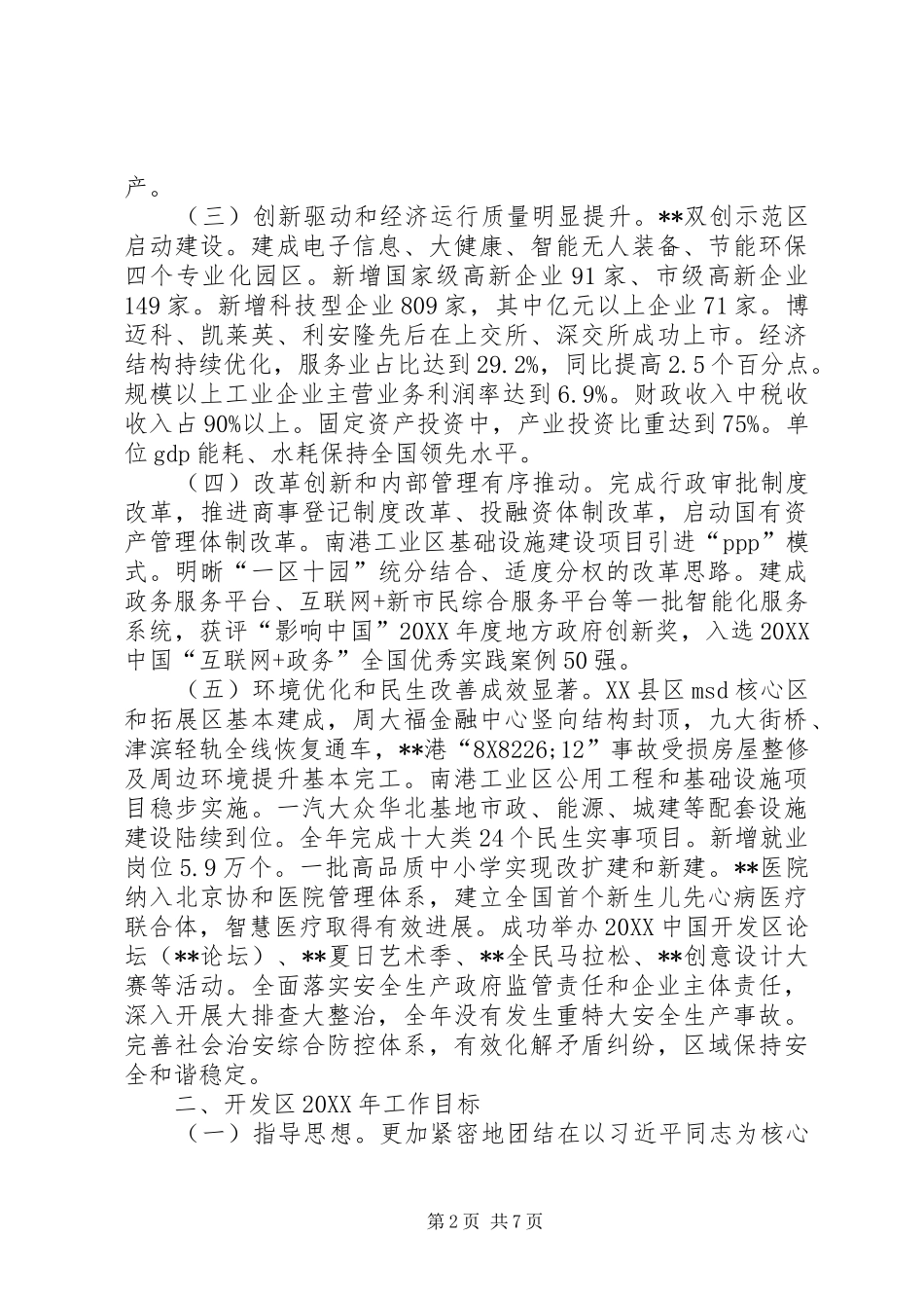 开发区工作总结和工作计划_第2页