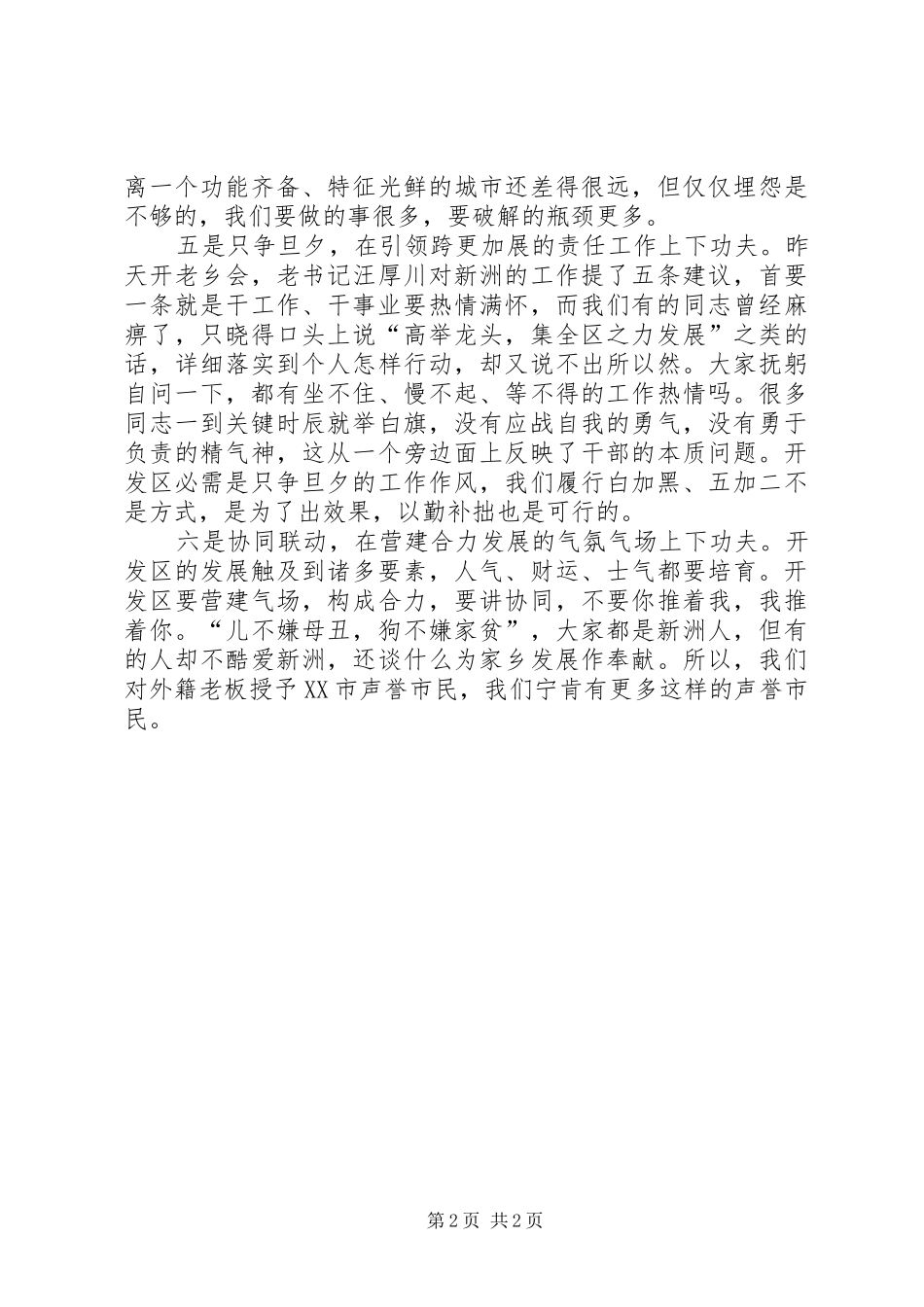 开发区工作总结暨表彰会致辞_第2页