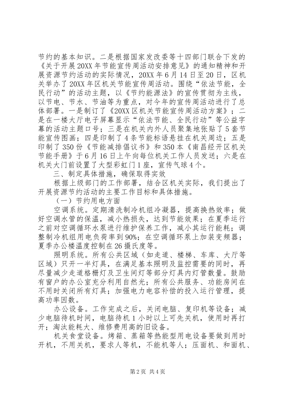 开发区公共机构节能单位推荐材料_第2页