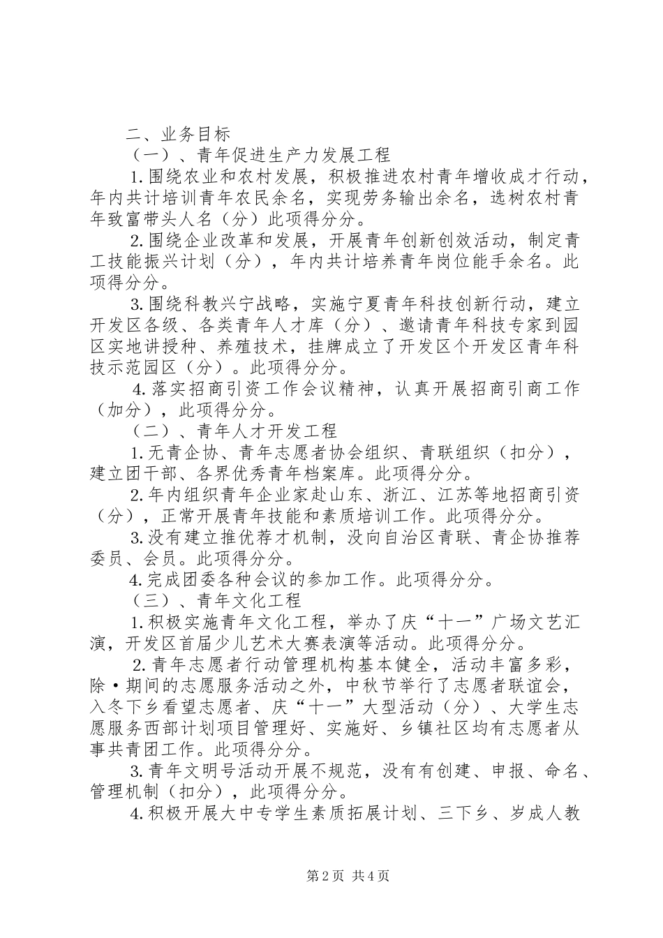 开发区共青团工作自查报告_第2页