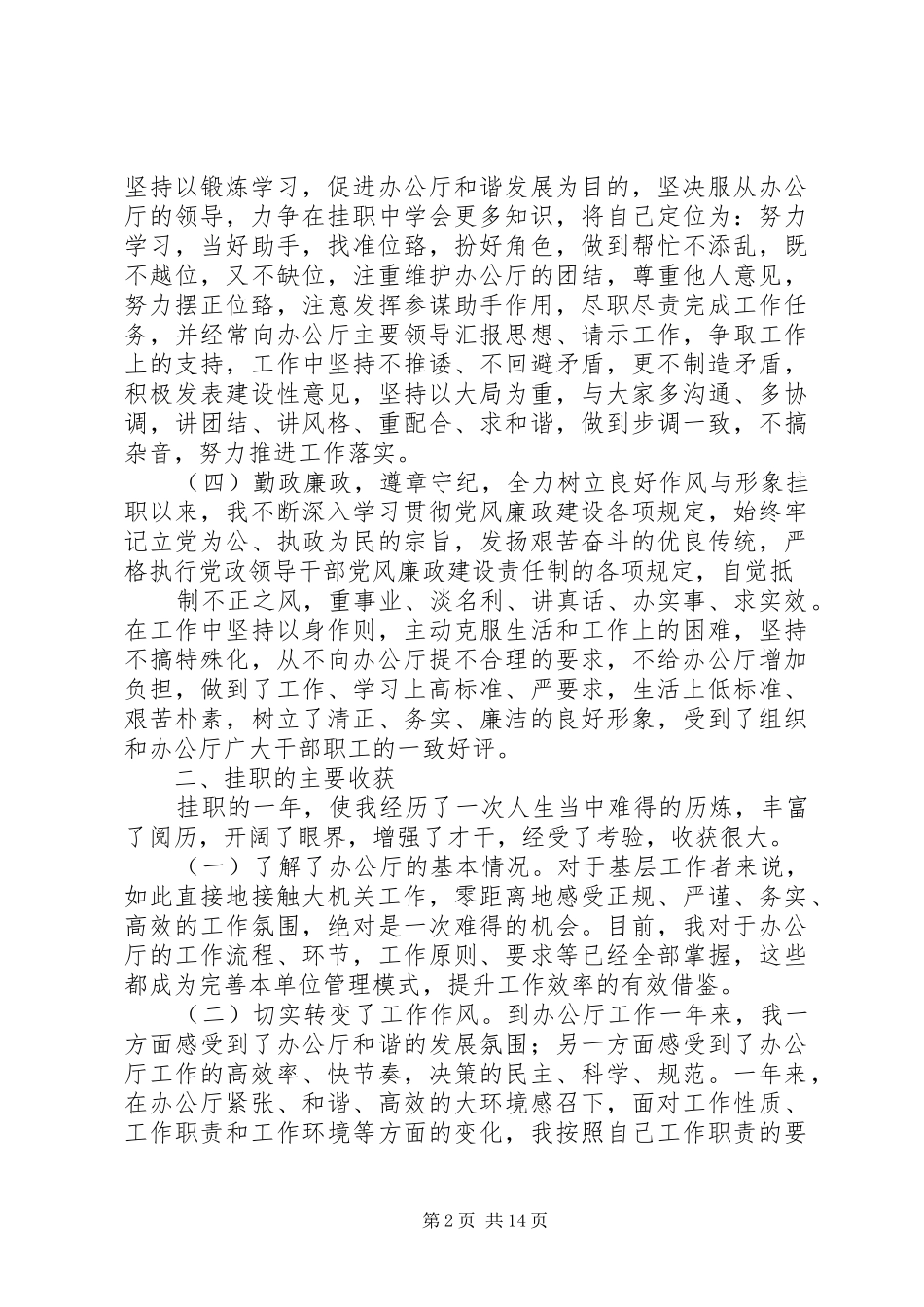 开发区挂职锻炼工作总结_第2页