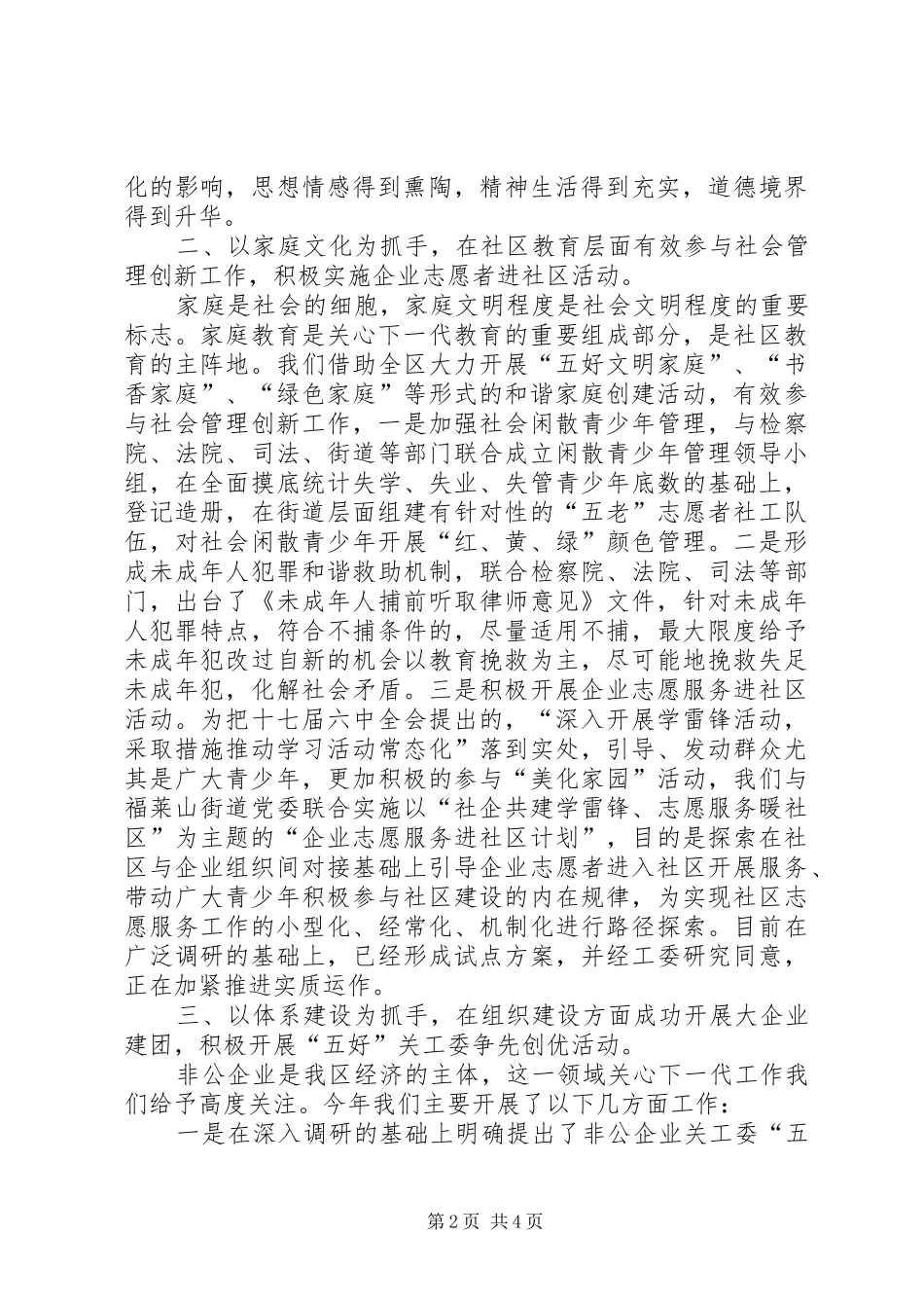 开发区关工委汇报_第2页