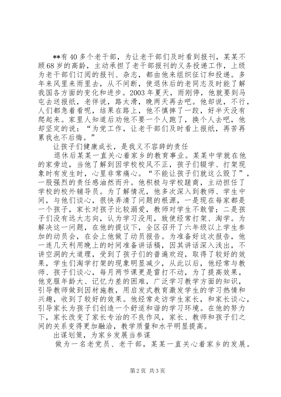 开发区关工委主任典型材料_第2页
