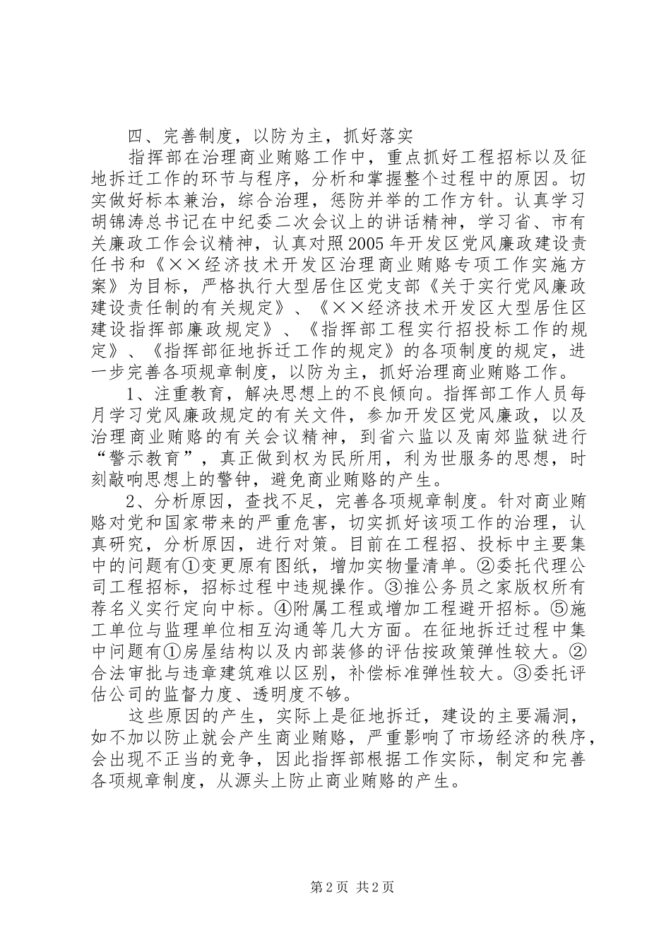 开发区关于治理商业贿赂的实施意见_第2页