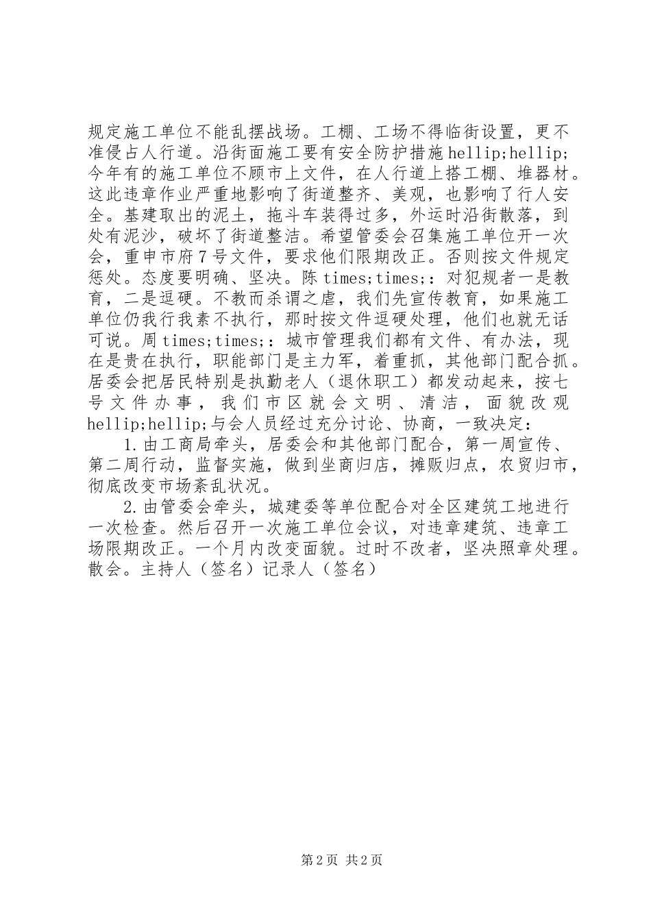 开发区管委会办公会议记录_第2页