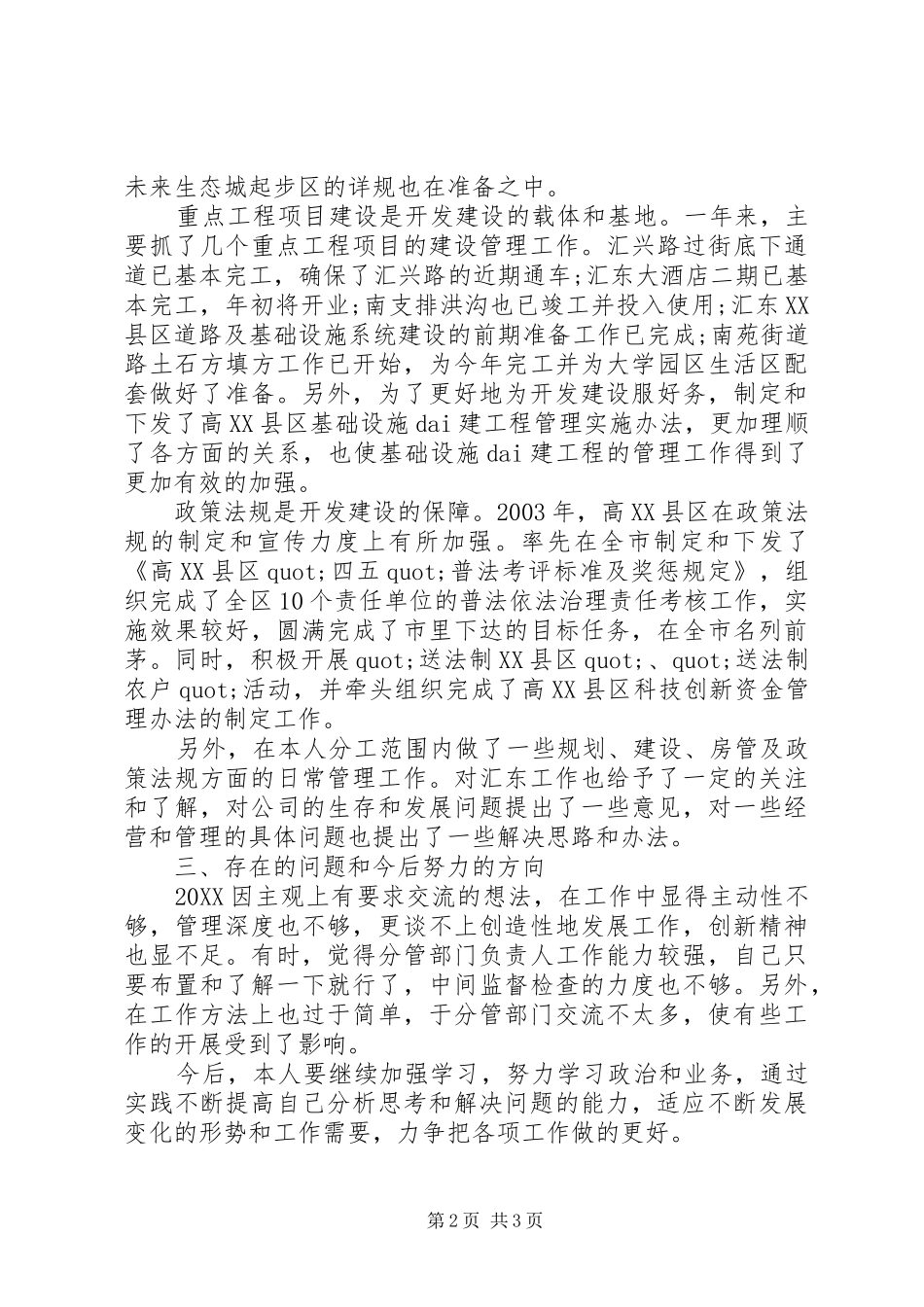 开发区管委会的年度个人述职报告书_第2页