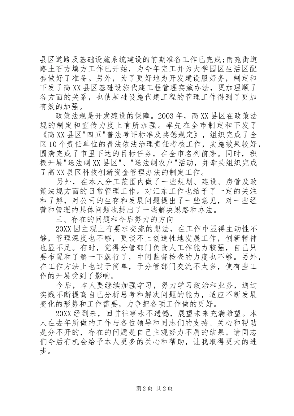 开发区管委会的年度述职报告_第2页