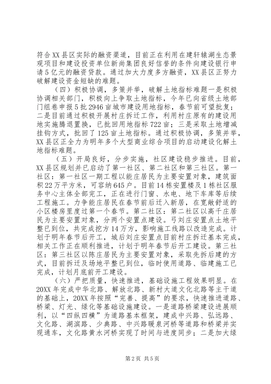 开发区管委会工作情况汇报材料_第2页