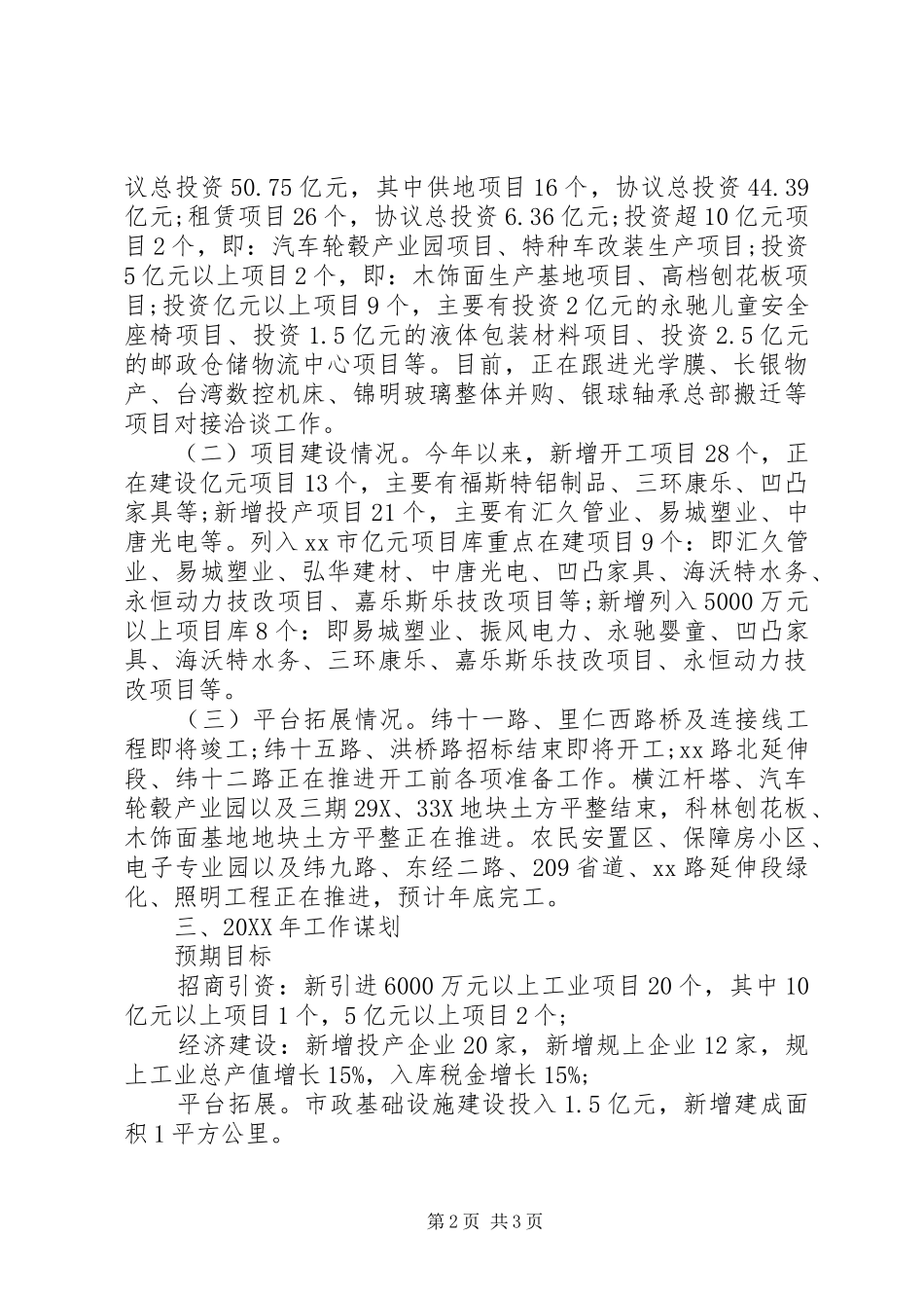 开发区管委会工作总结及计划_第2页