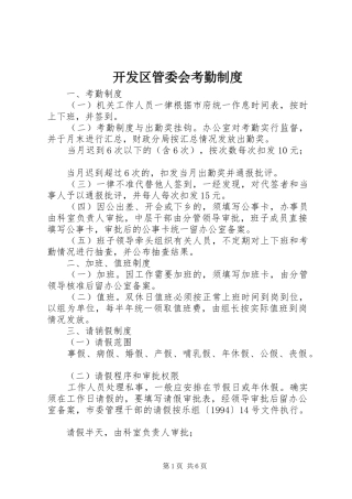 开发区管委会考勤制度