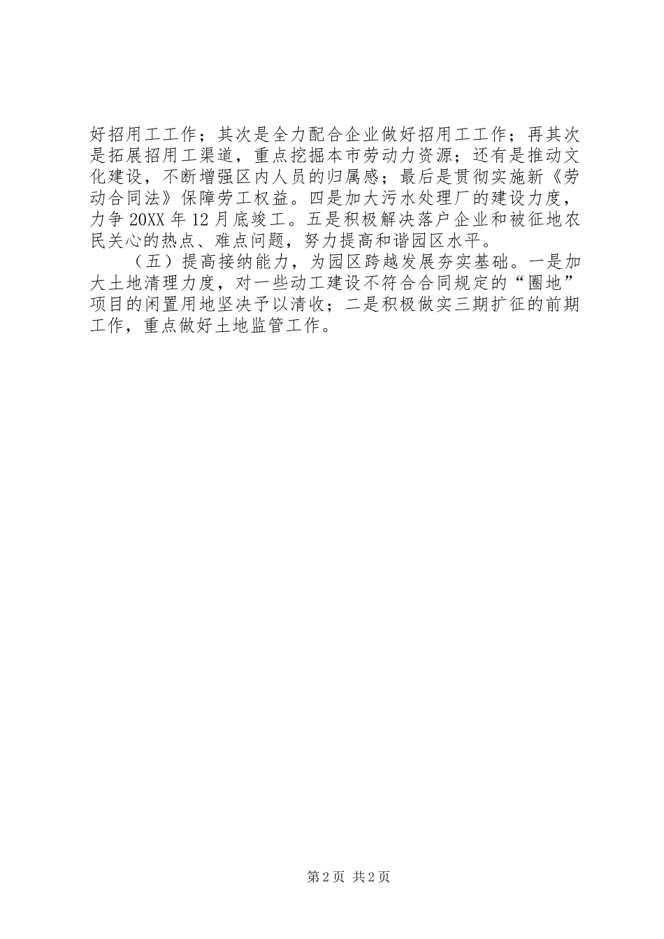 开发区管委会年度工作计划_第2页