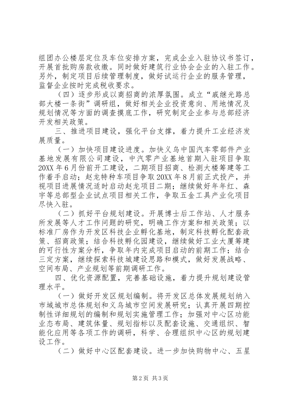 开发区管委会年度工作思路_第2页