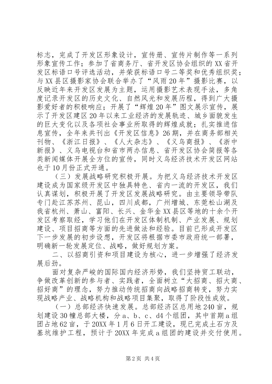 开发区管委会年度工作总结_第2页