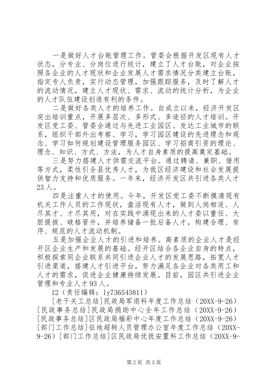 开发区管委会年度人才工作总结_第2页