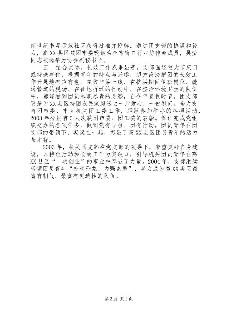 开发区管委会团支部申报材料_第2页