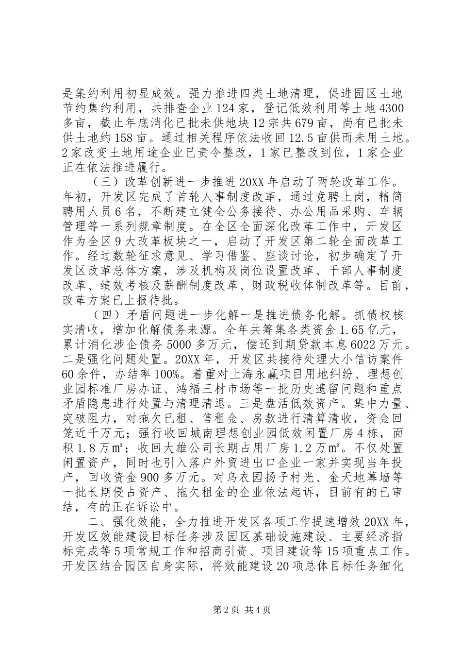 开发区管委会主任述职报告_第2页