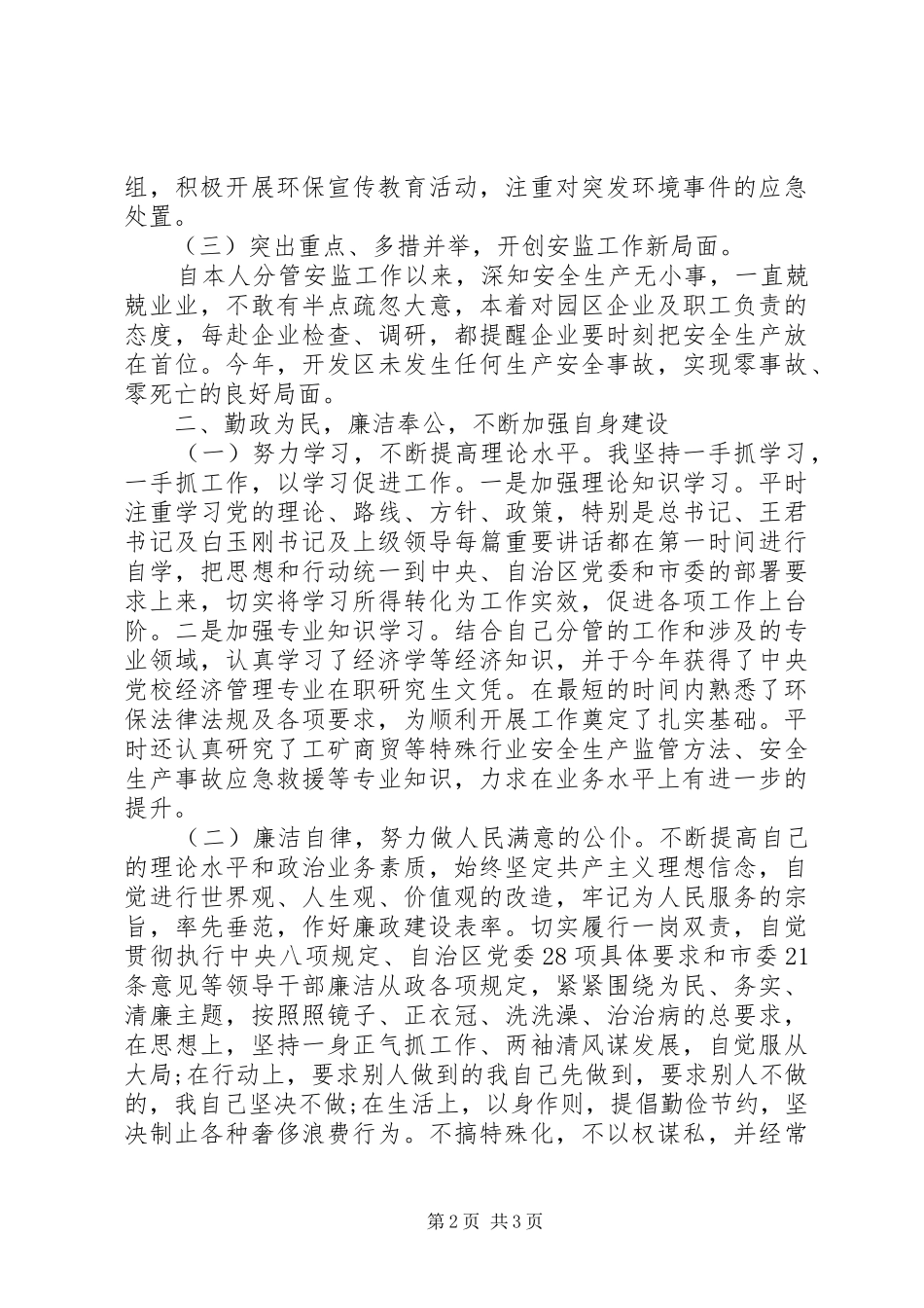 开发区管委会主任述职述廉报告范文_第2页