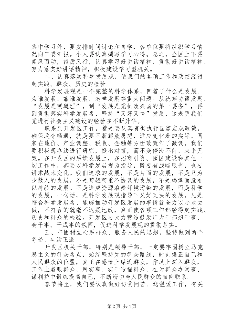 开发区管委会主任邢高在全区机关学习中纪委七次致辞_第2页