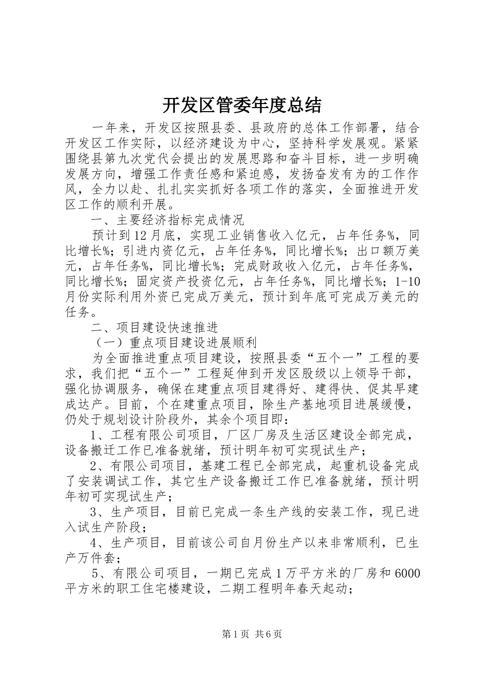 开发区管委年度总结_第1页