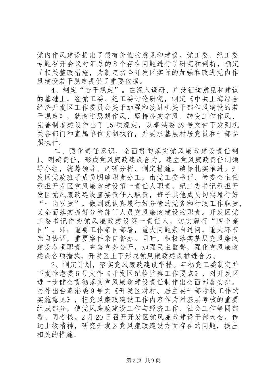 开发区贯彻落实廉政建设责任制自查报告_第2页