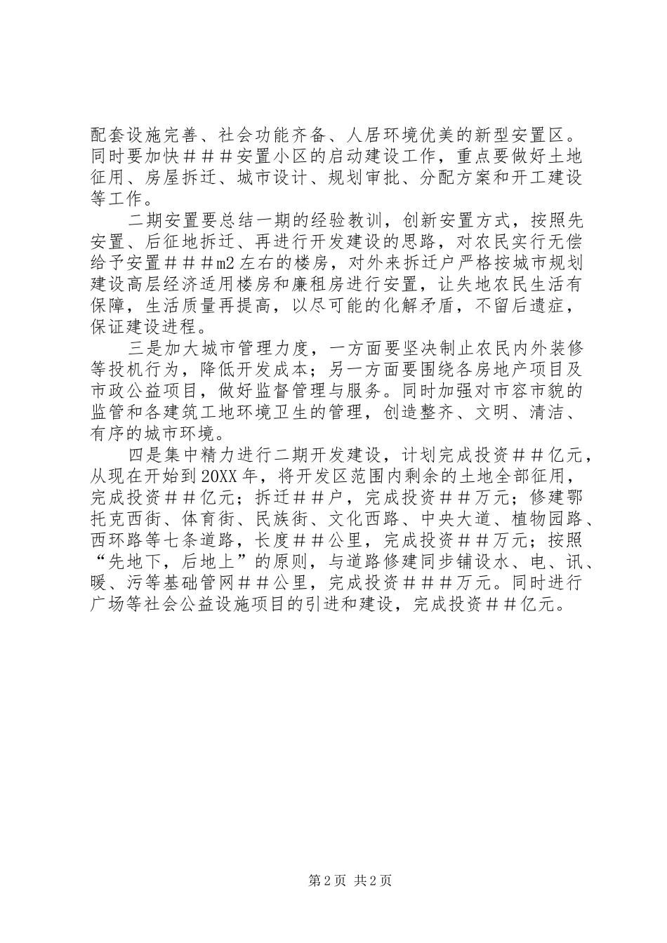 开发区贯彻落实市委区委党代会工作报告_第2页