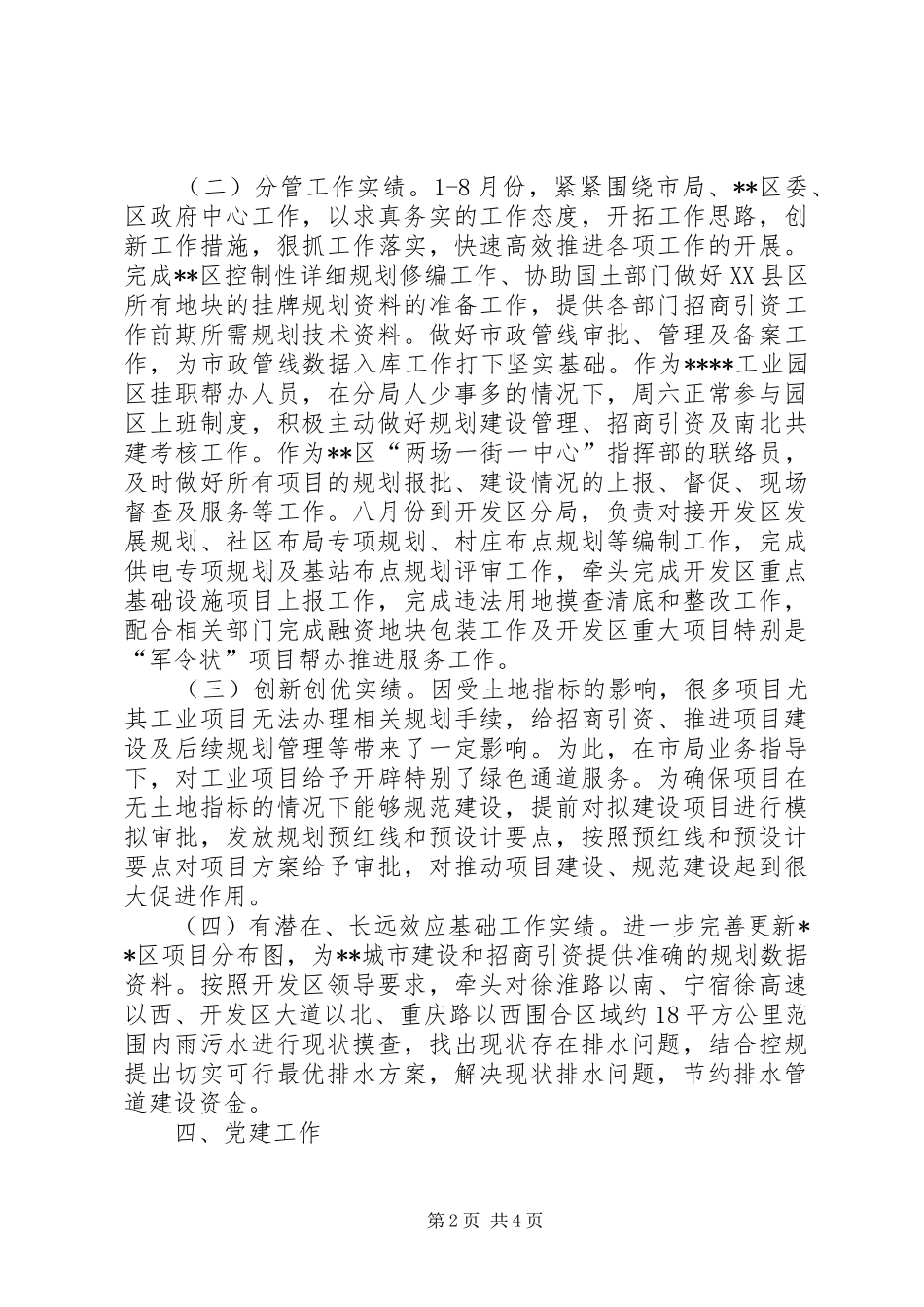 开发区规划分局个人工作总结_第2页