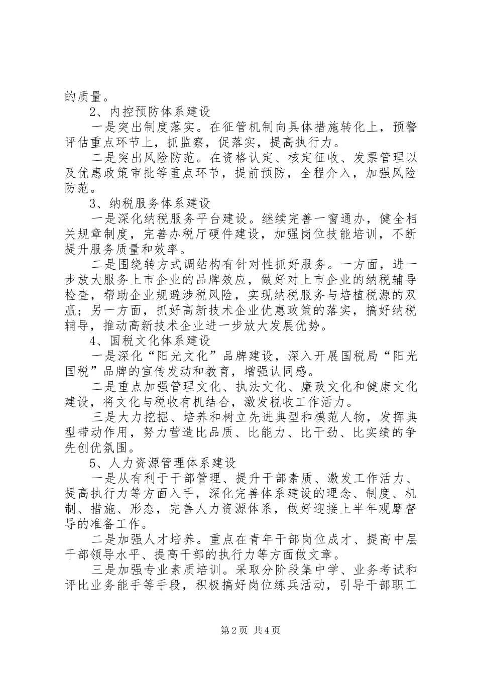 开发区国税局工作打算_第2页