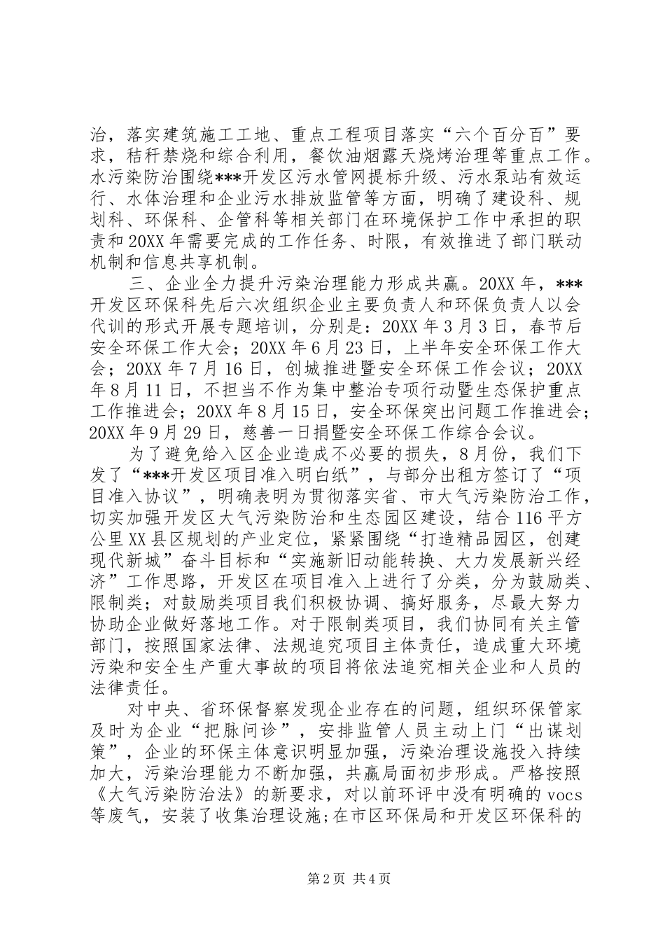 开发区环境保护工作总结_第2页
