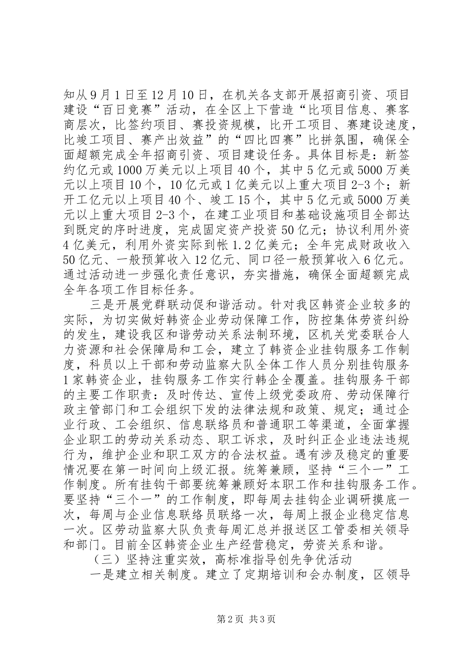 开发区机关党建工作总结_第2页