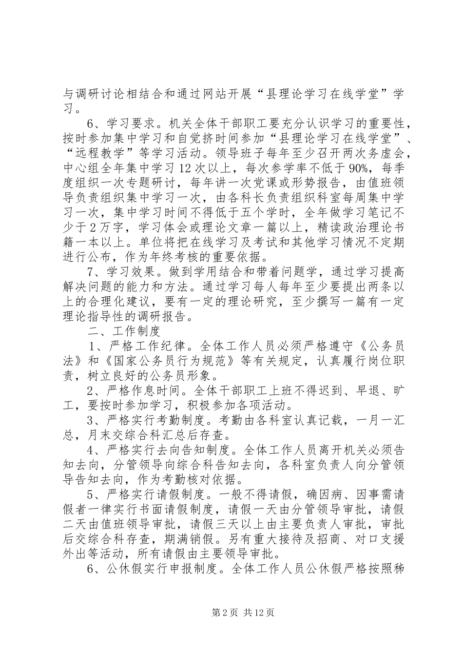 开发区机关管理工作办法_第2页
