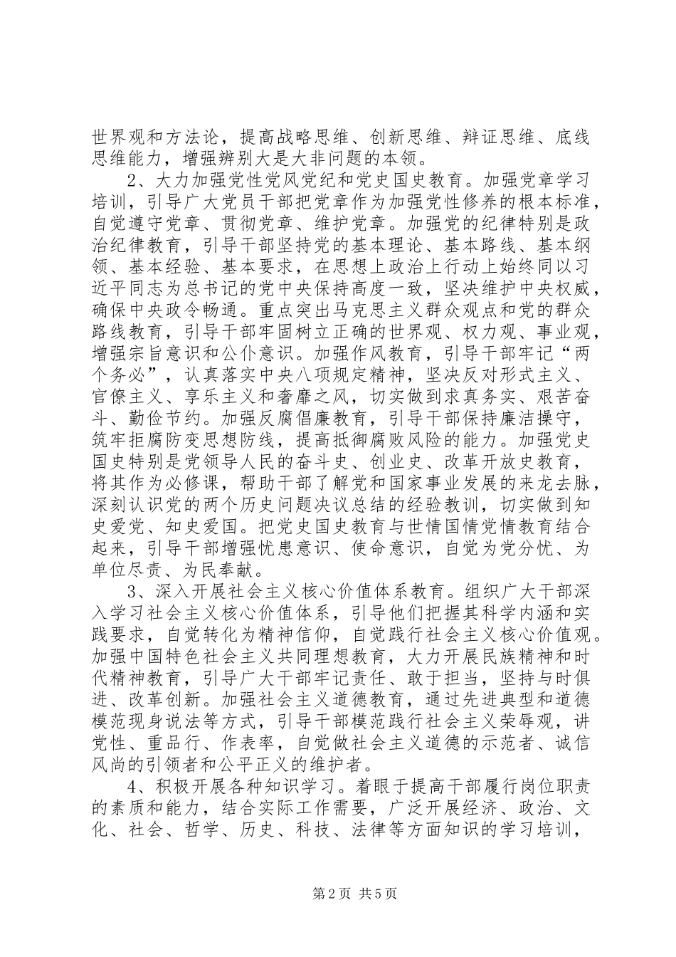 开发区机关建设工作意见_第2页