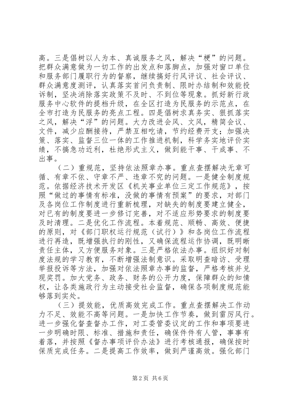 开发区机关建设活动意见_第2页