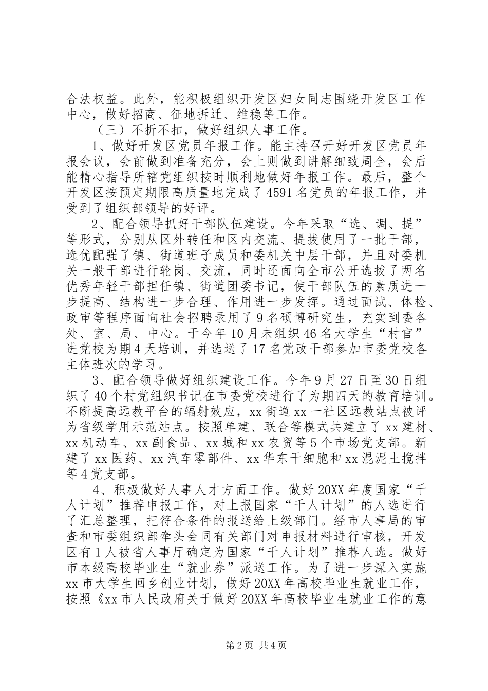 开发区机关人员工作总结_第2页