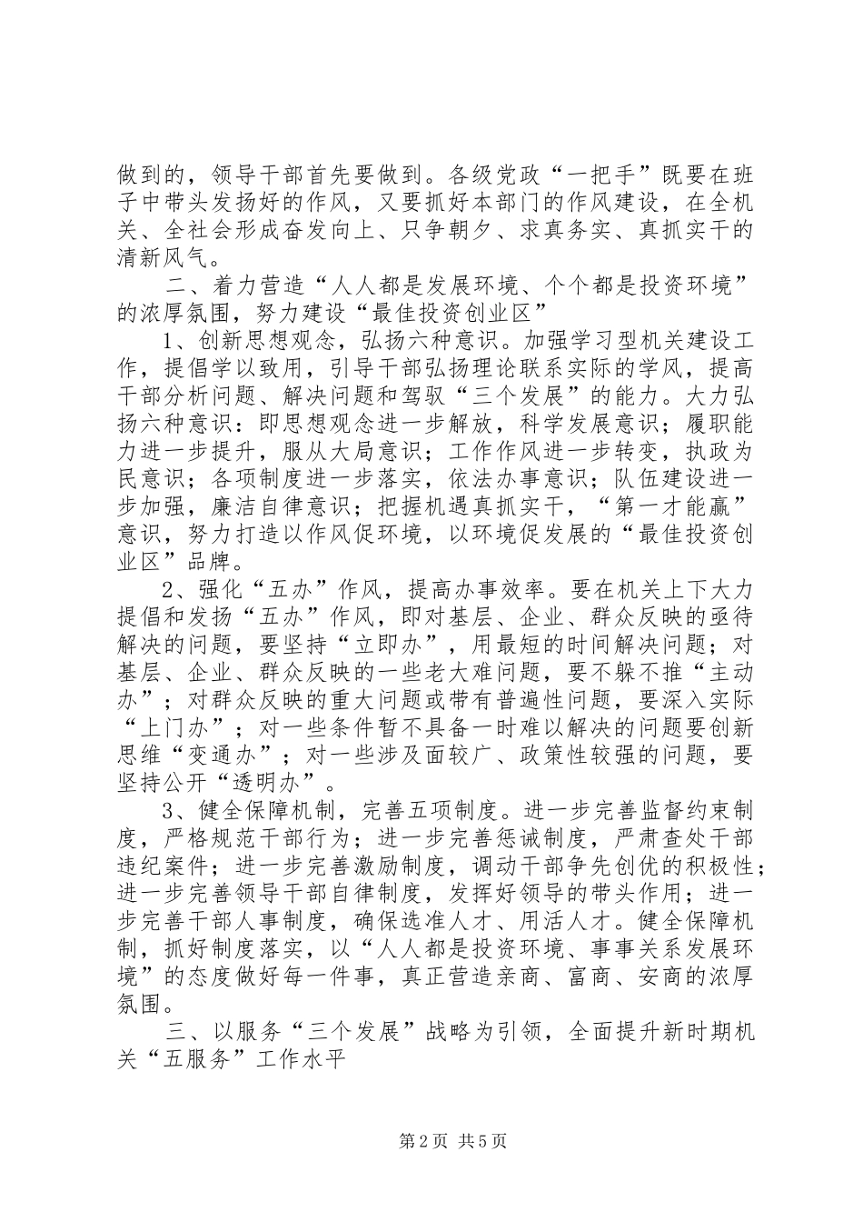 开发区机关作风建设工作意见_第2页