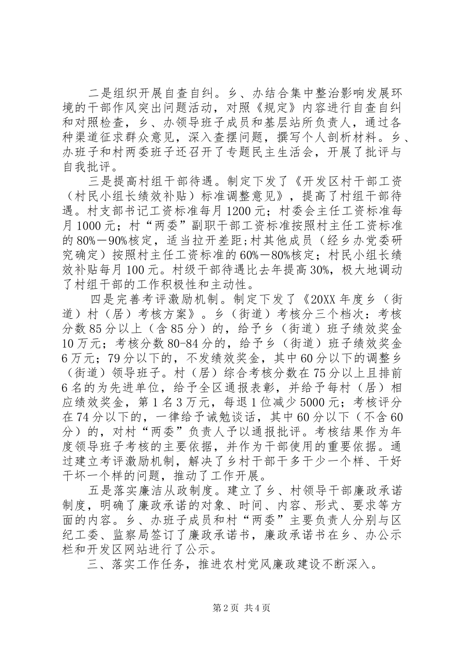 开发区基层廉政建设经验交流_第2页