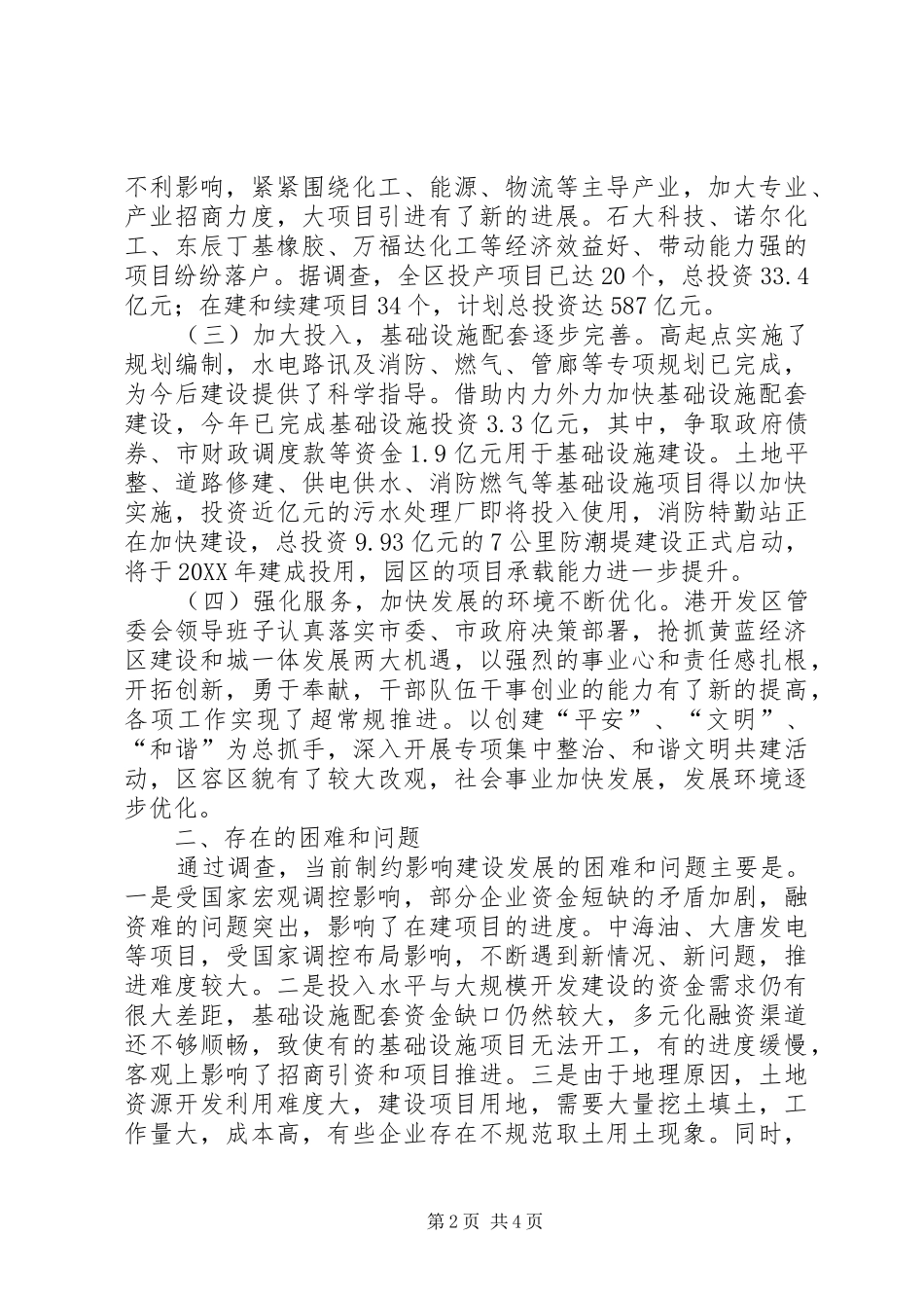 开发区建设情况调查汇报_第2页