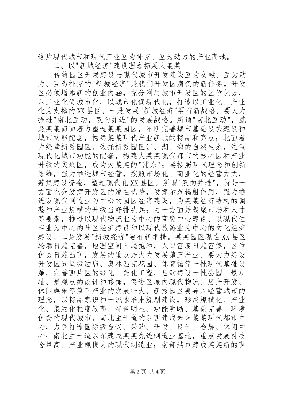 开发区建设务虚讲话_第2页