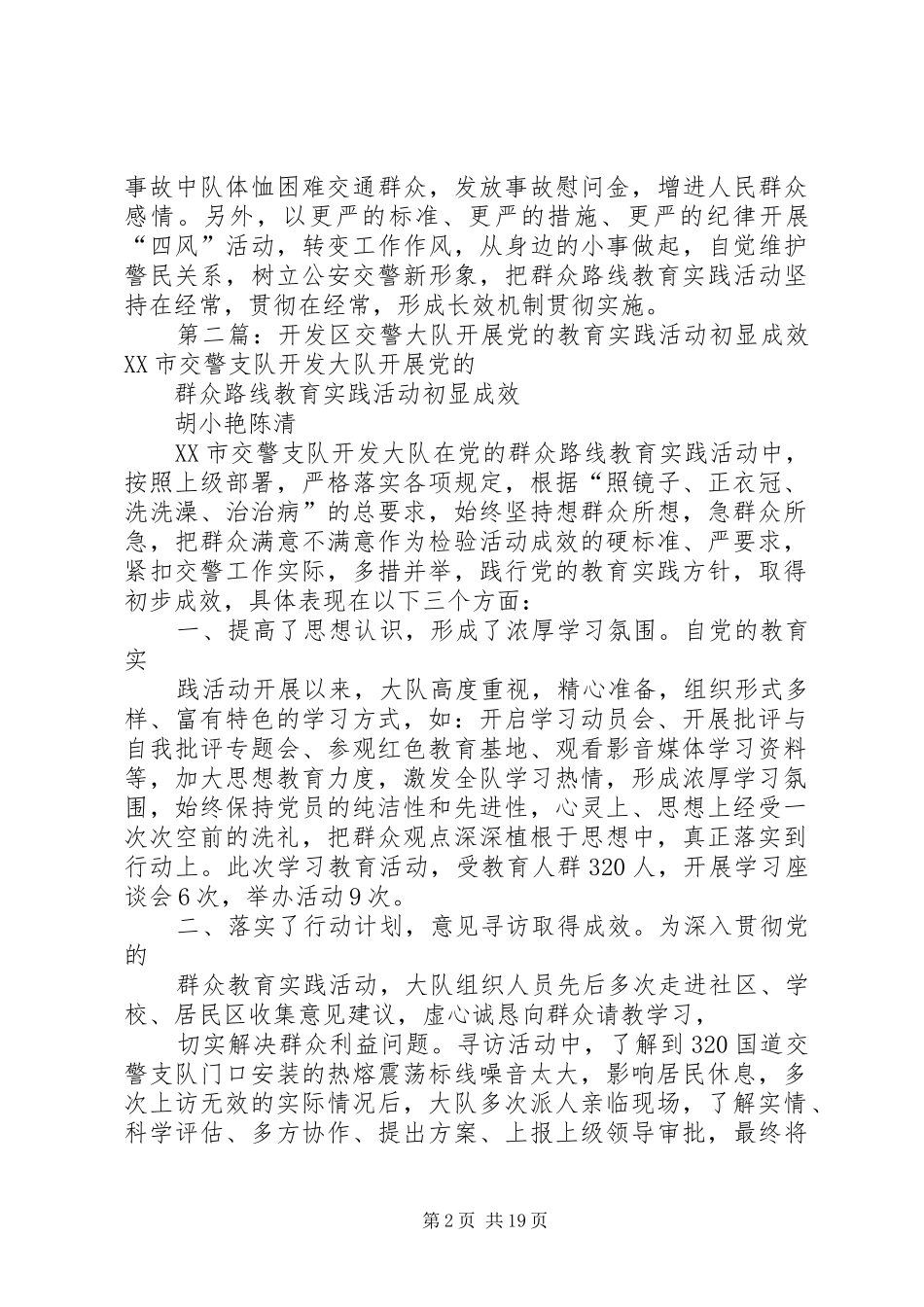 开发区交警大队开展党的教育实践活动初显成效_第2页