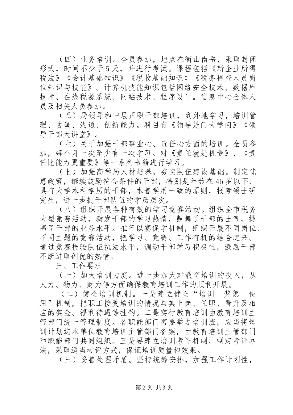 开发区教育培训工作计划_第2页