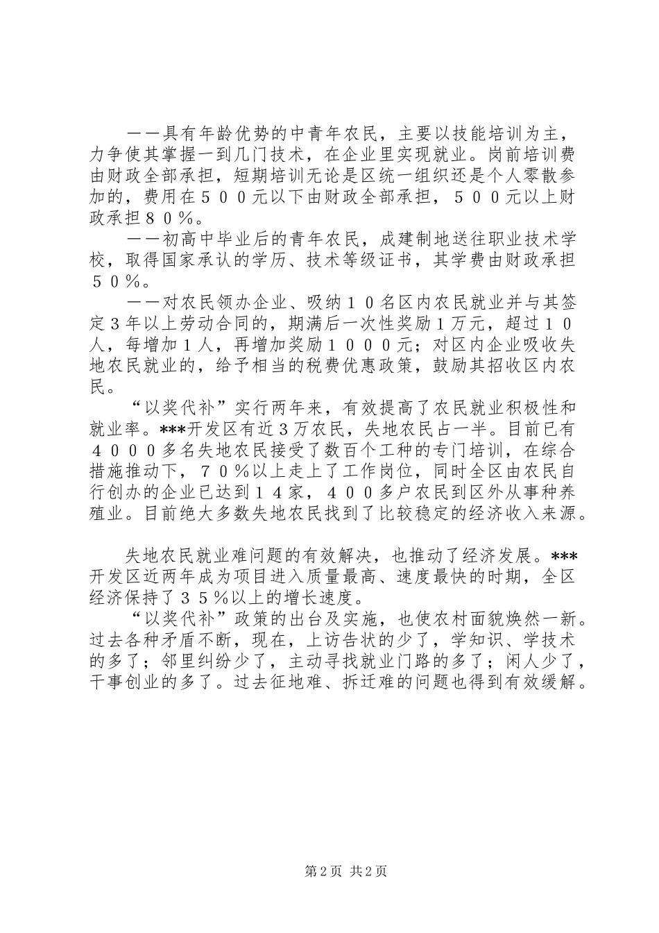开发区解决失地农民就业问题经验材料_第2页