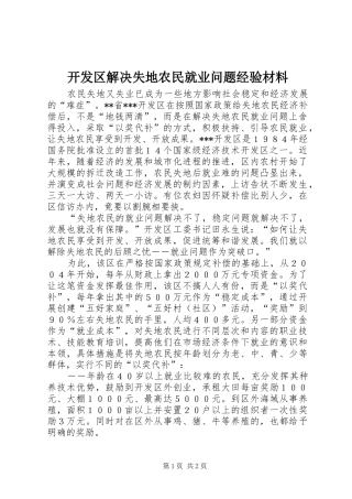 开发区解决失地农民就业问题经验材料