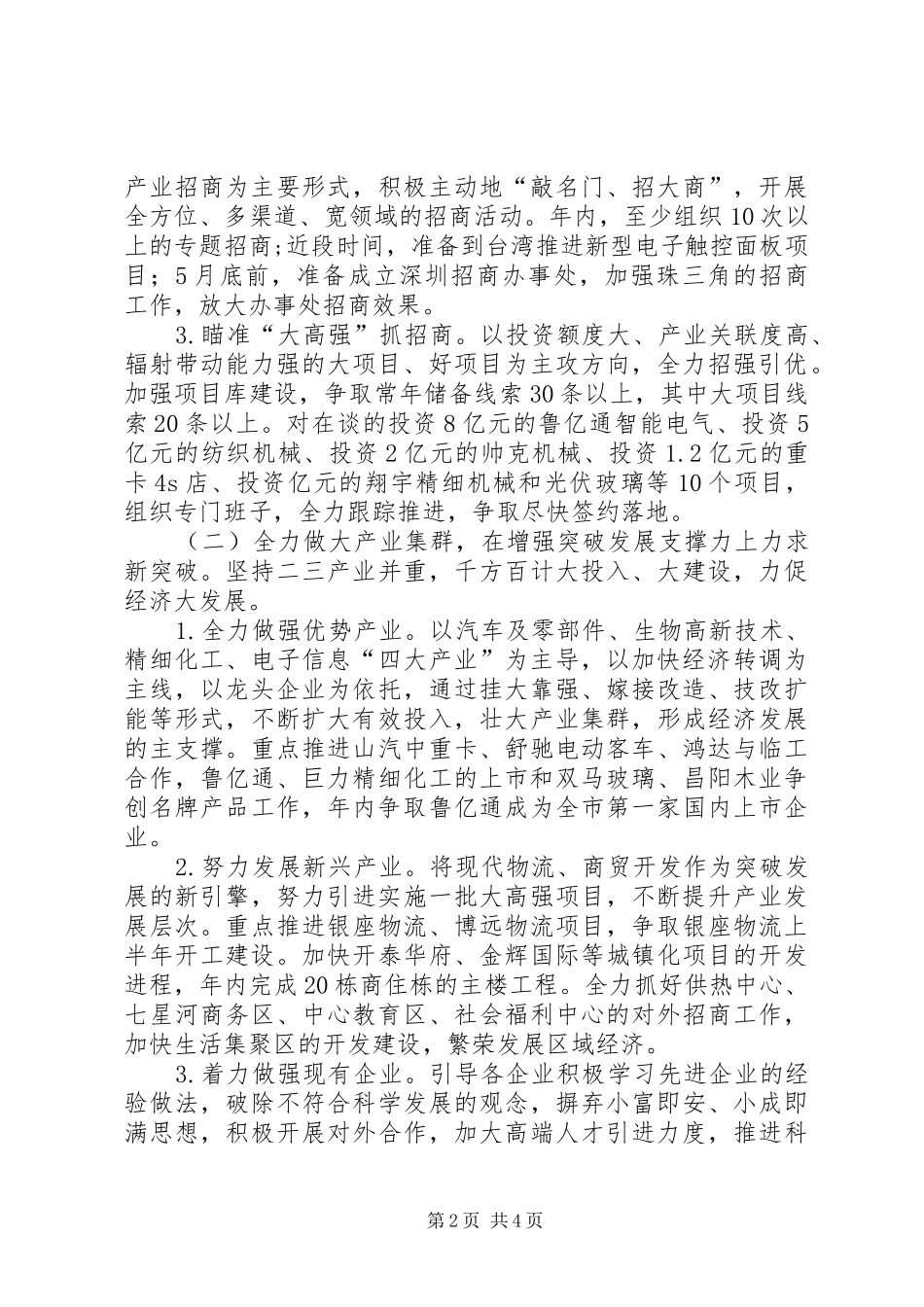 开发区进位工程工作方案_第2页