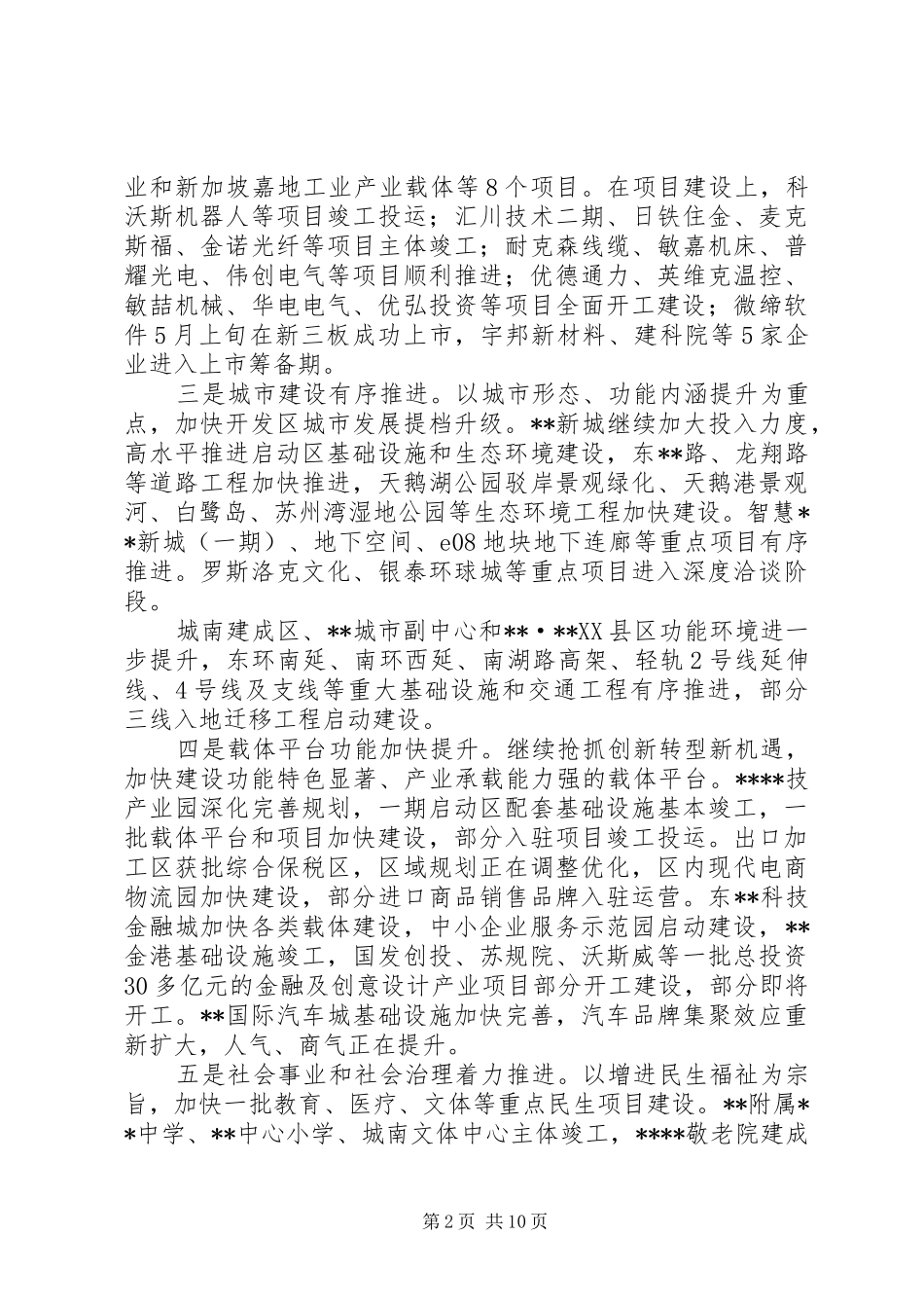 开发区经济社会发展情况汇报_第2页