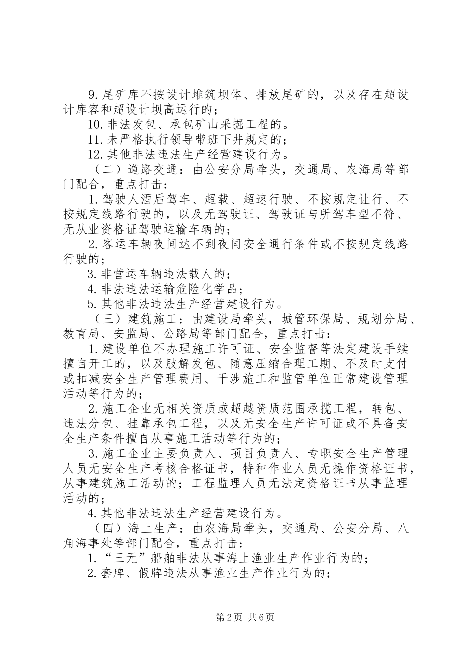 开发区经营建设实施方案_第2页