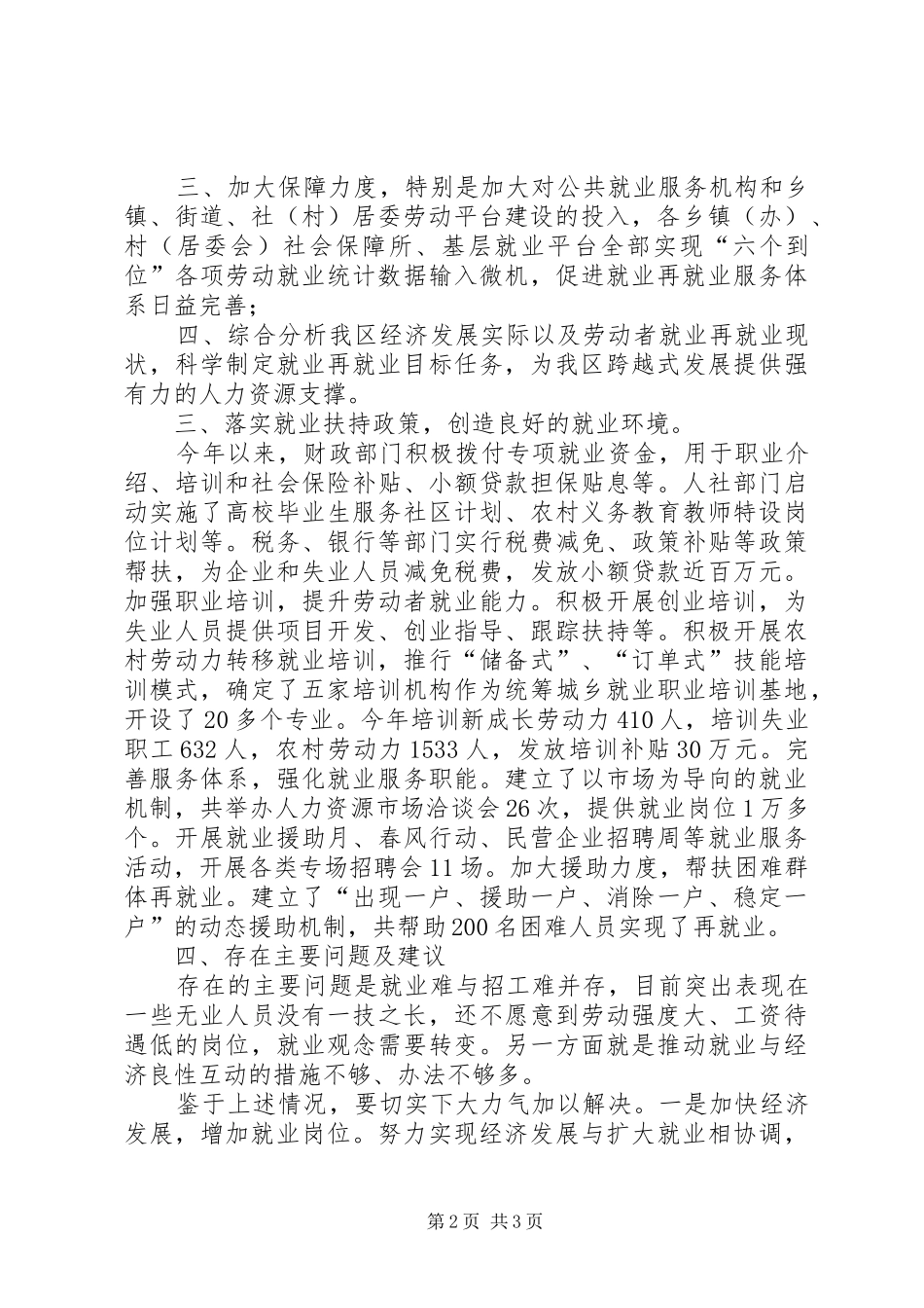 开发区就业服务工作汇报_第2页