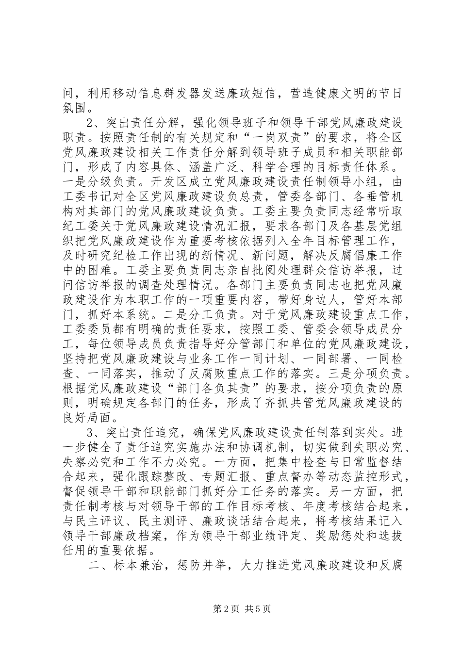 开发区开展党风廉政建设责任制情况汇报_第2页