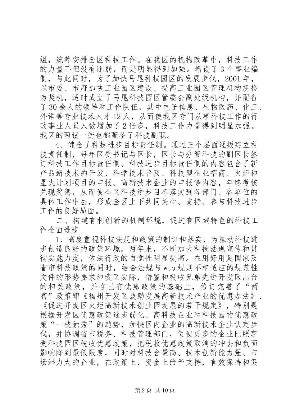 开发区科技进步工作汇报_第2页