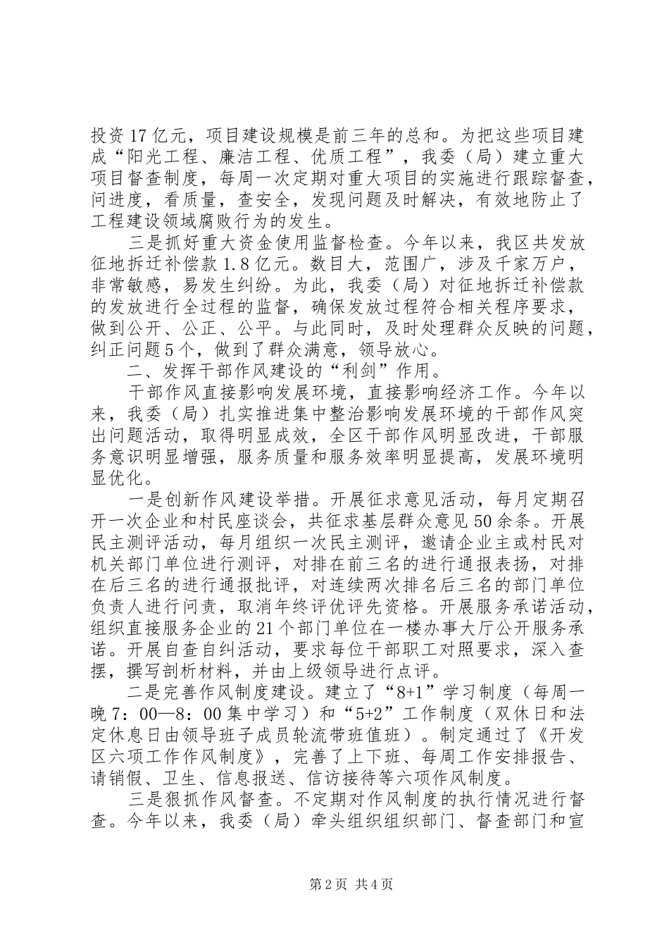 开发区快速发展交流材料_第2页